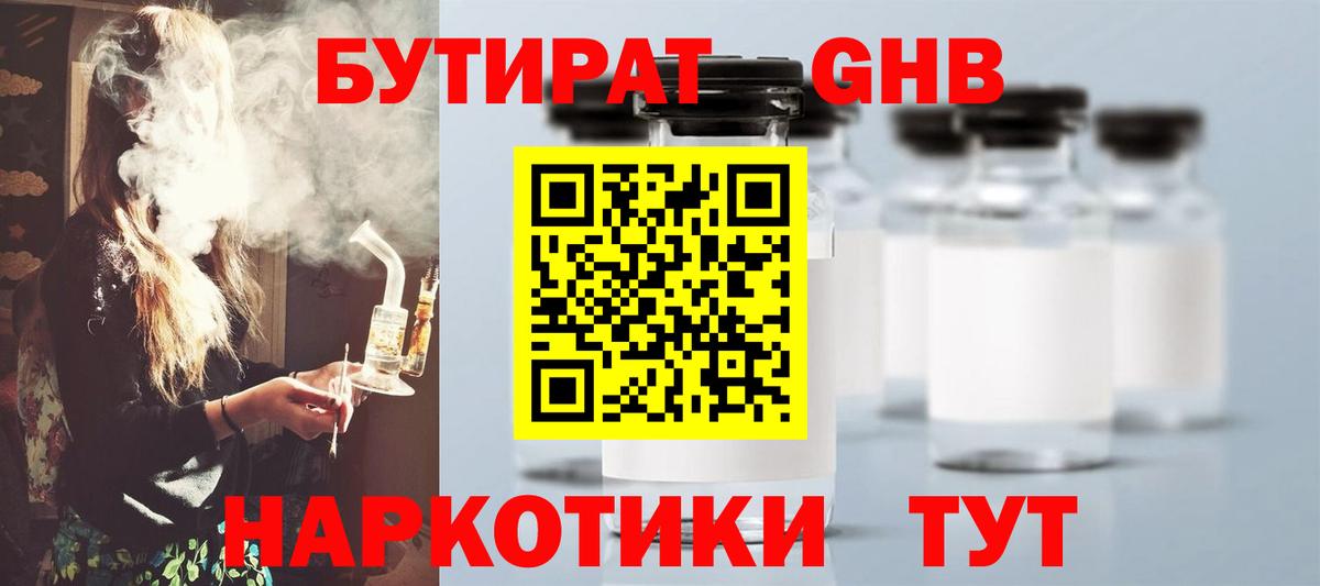 БУТИРАТ вода Кашира