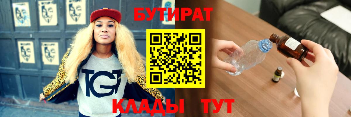 БУТИРАТ Butirat  Вход с VPN  Кашира 