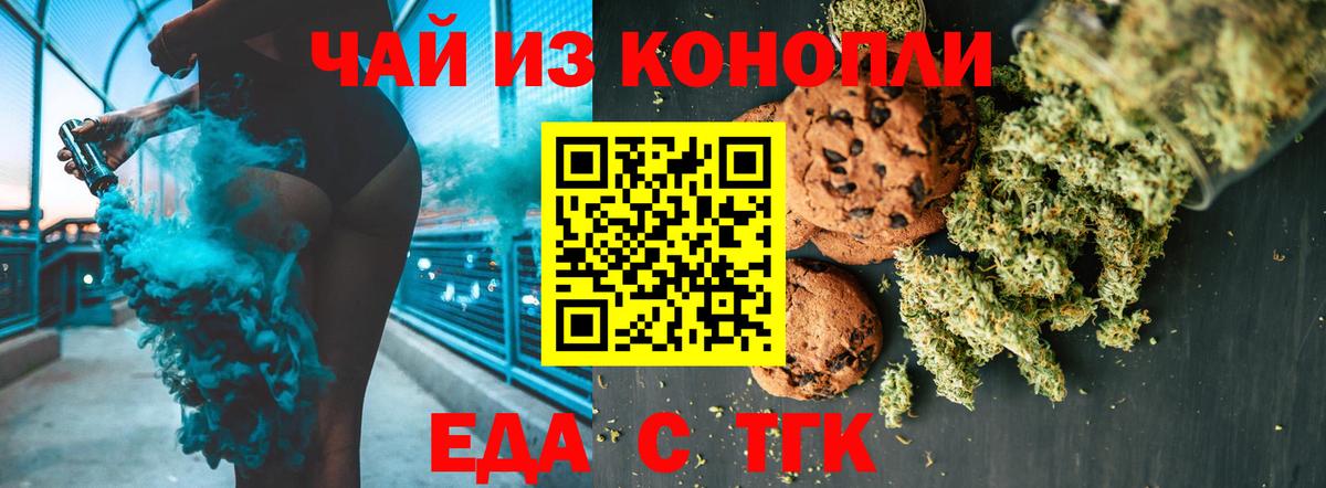 Еда ТГК марихуана  Вход с VPN  Кашира 