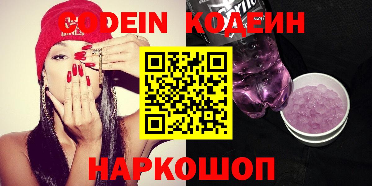 Codein Purple Drank Кашира