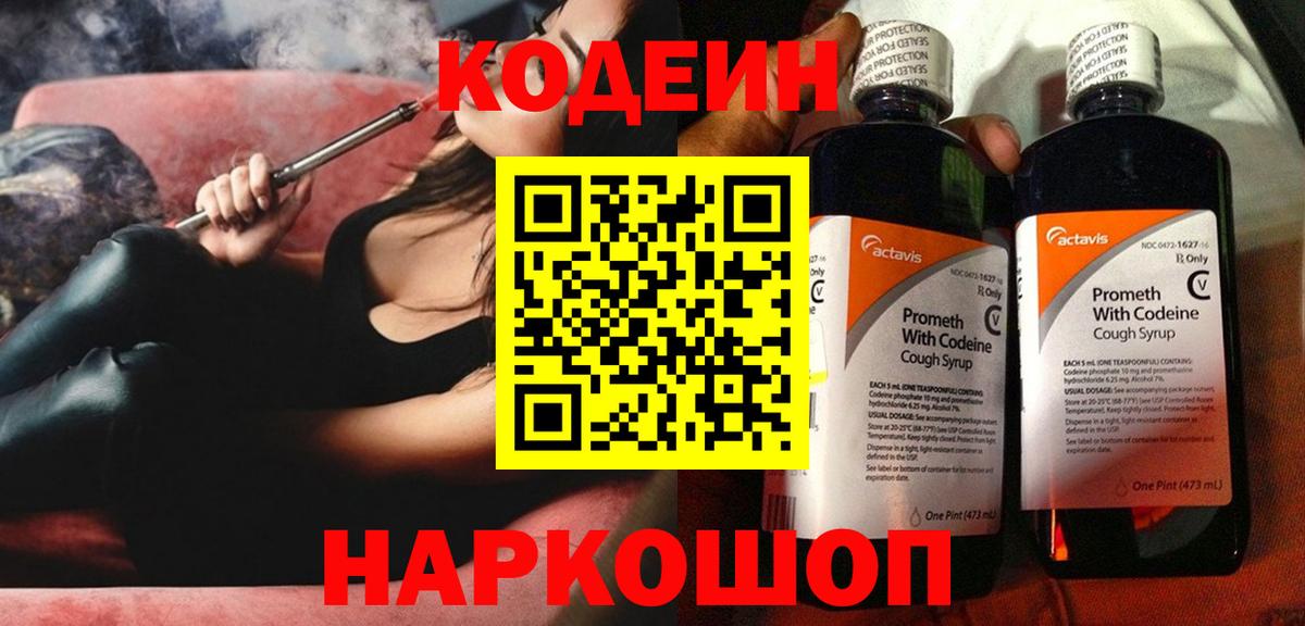 Codein напиток Lean (лин)  Codein Purple Drank  Кашира  Вход с VPN 