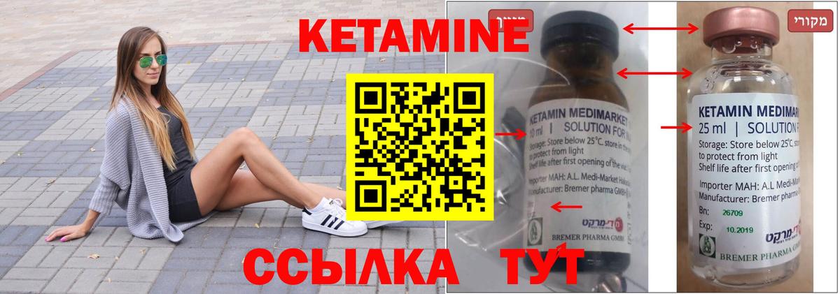 КЕТАМИН VHQ Кашира