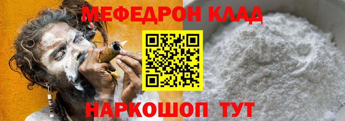 Мефедрон  Кашира