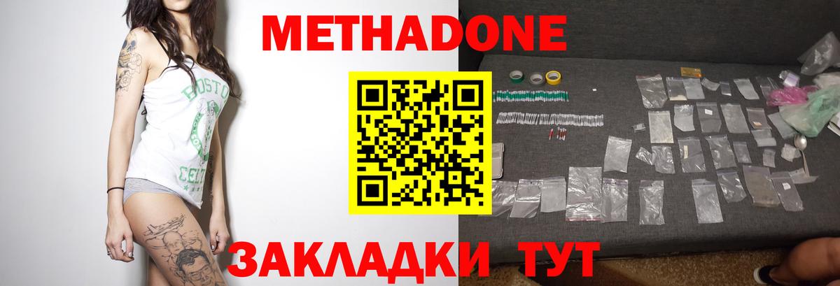 МЕТАДОН methadone Кашира